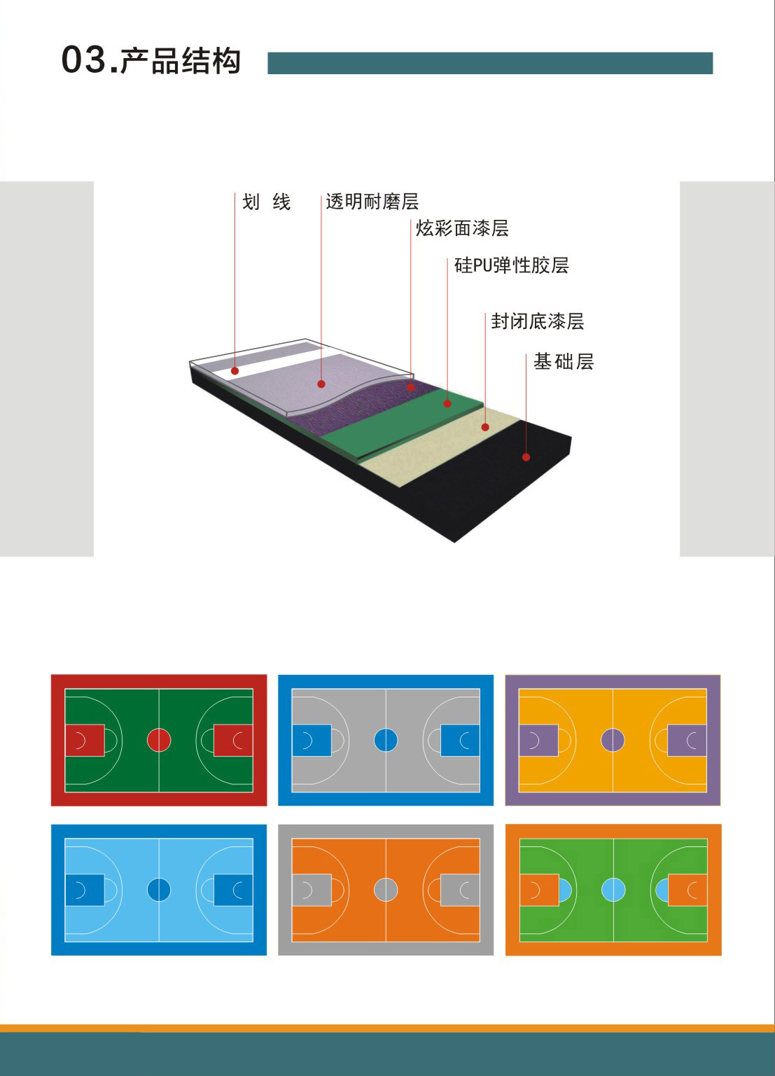 炫彩硅PU球场