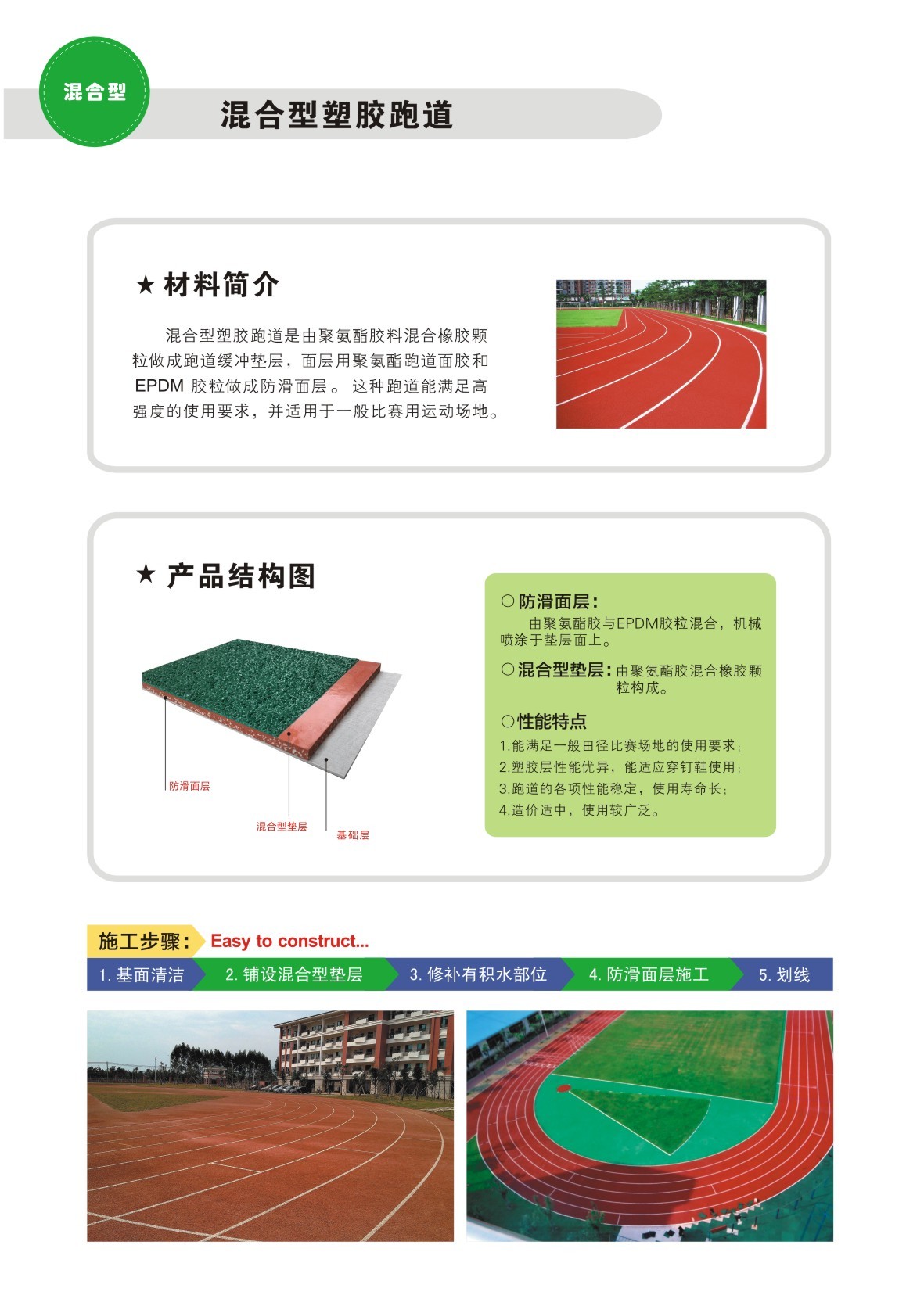 混合型塑胶跑道