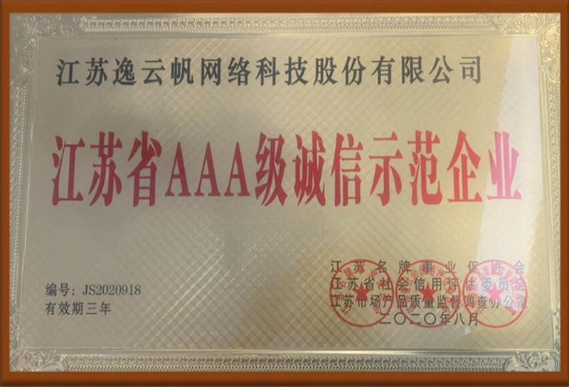 AAA credit demonstration enterprise of Jiangsu Province