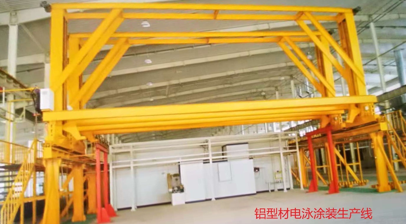 鋁型材電泳涂裝生產(chǎn)線(xiàn)