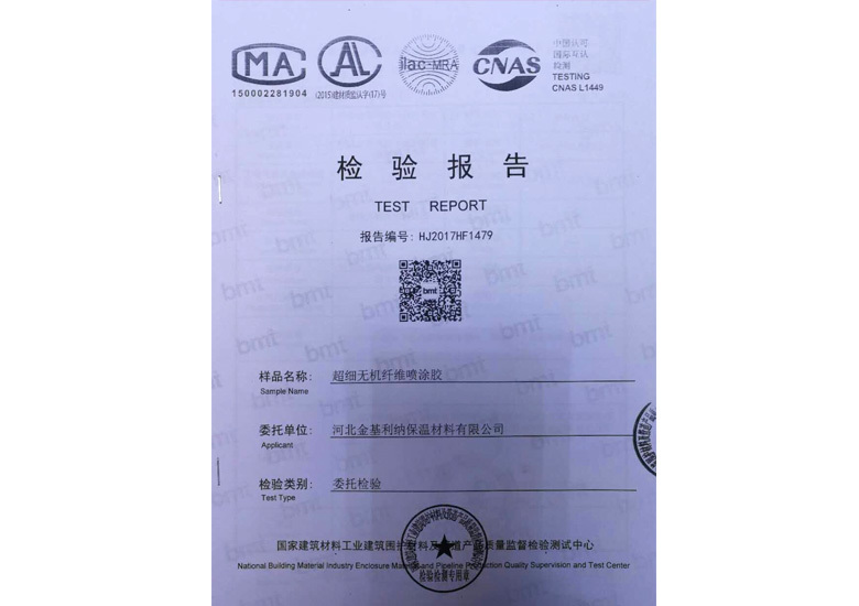 检验报告