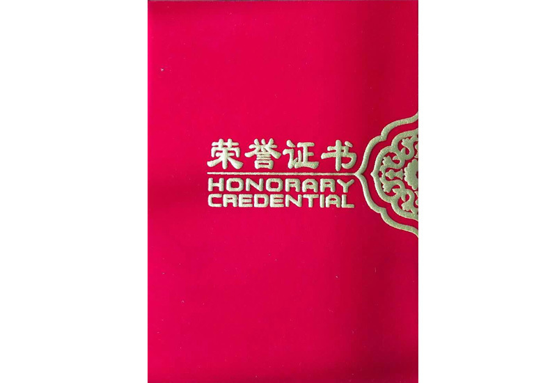 荣誉证书