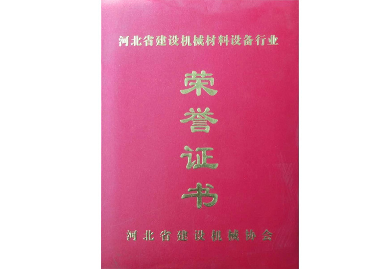 荣誉证书
