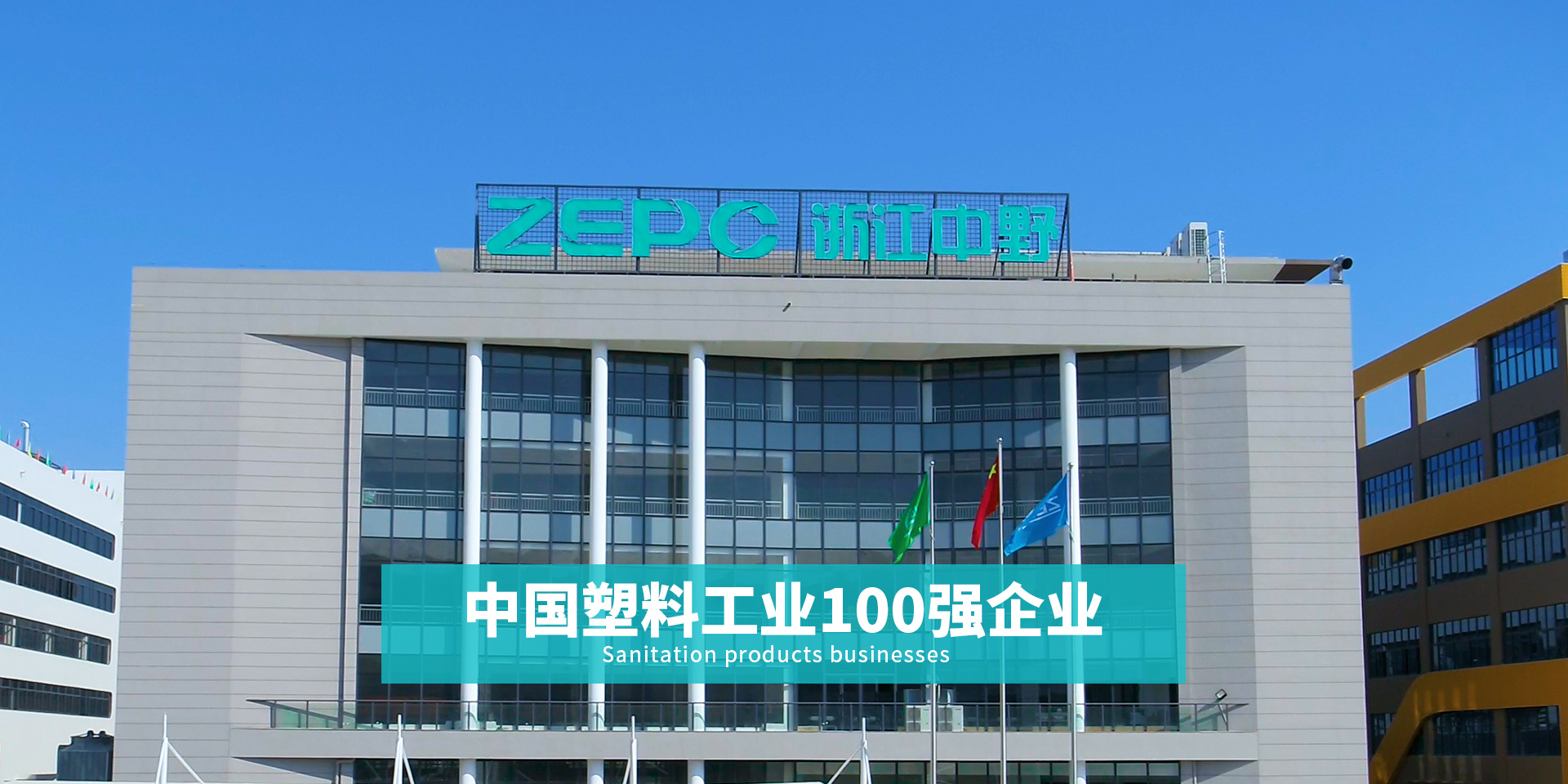 中国塑料工业100强企业