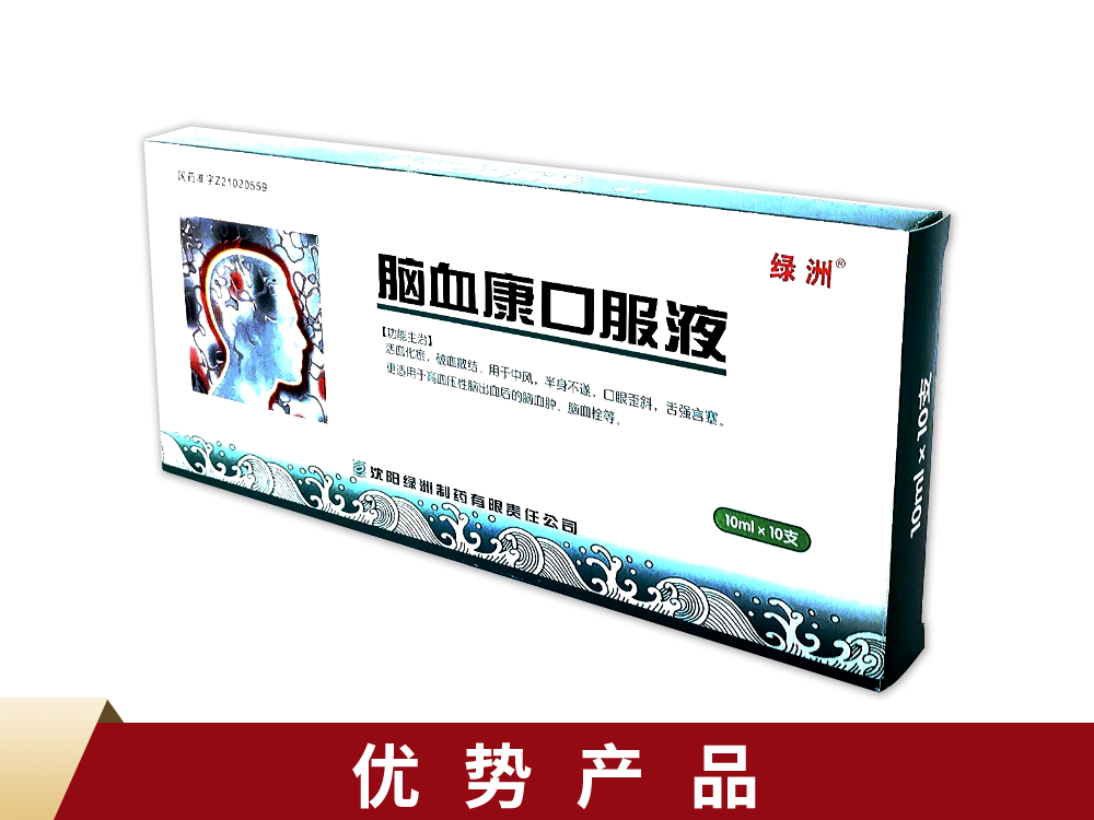 脑血康口服液