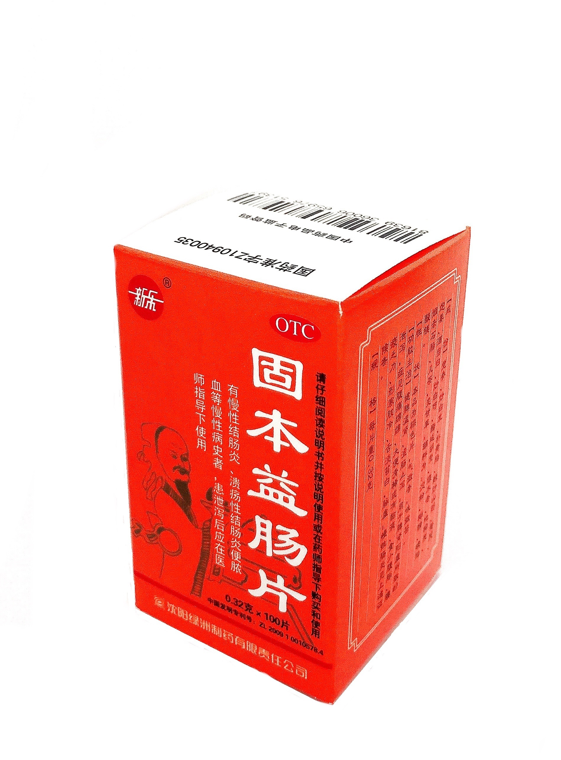 固本益肠片