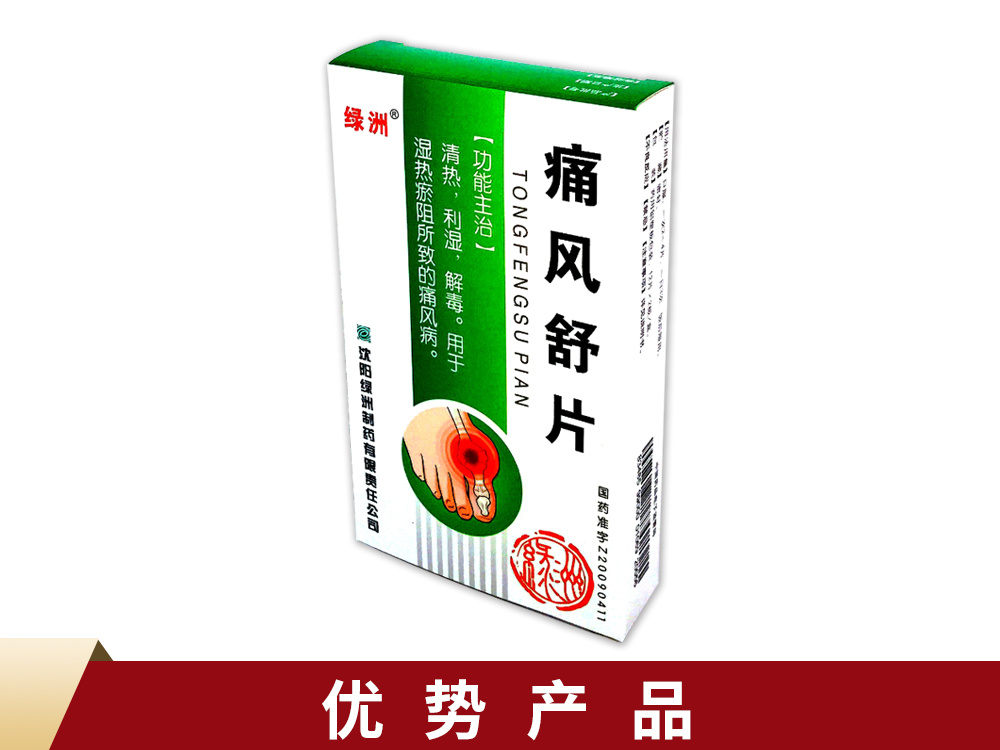 痛风舒片