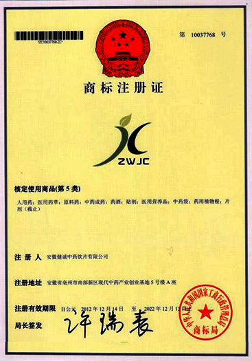 商標(biāo)注冊證