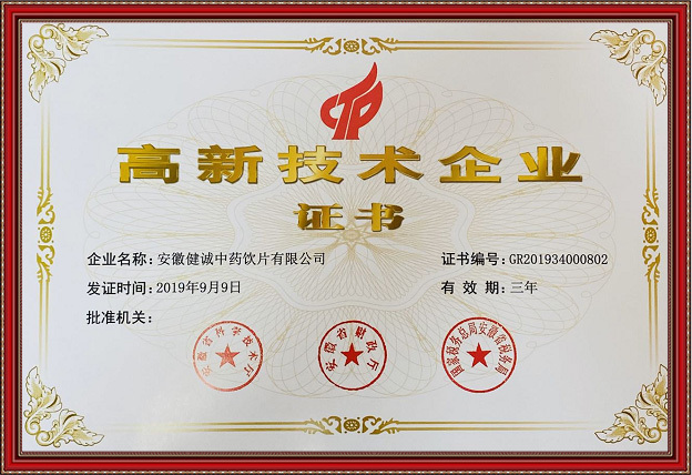 高新技術(shù)企業(yè)