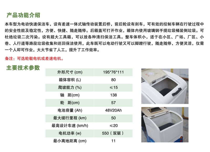 電動快速保潔車SJ-BJ-C602
