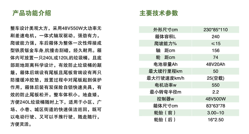 電動(dòng)快速保潔車 SJ- BJ- C810