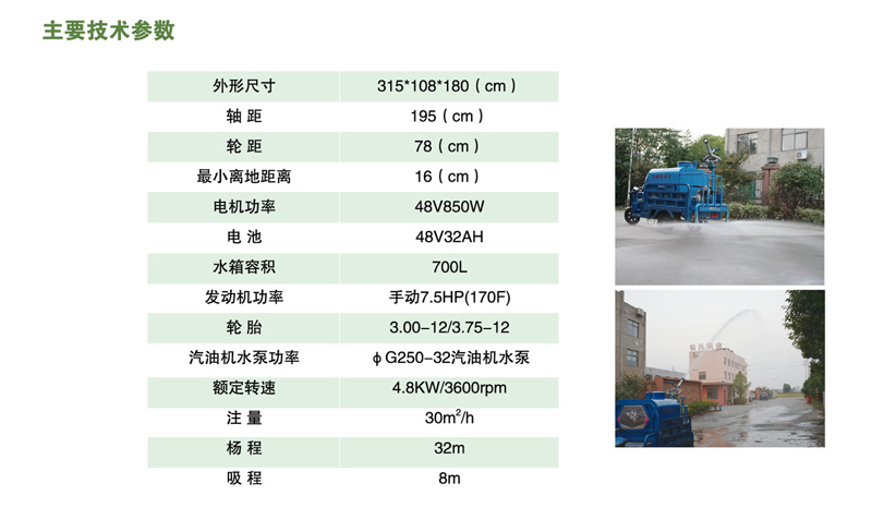 電動(dòng)灑水消防車SJ-BJ-C905