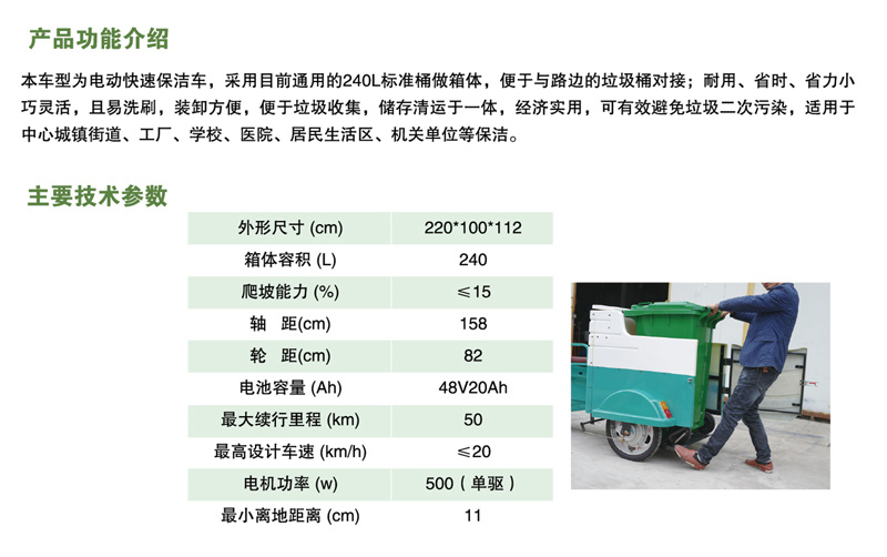 電動(dòng)快速保潔車 SJ-BJ-C804 / SJ-BJ- C806