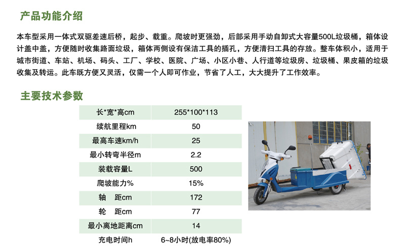 電動(dòng)快速保潔車SJ-BJ-C510