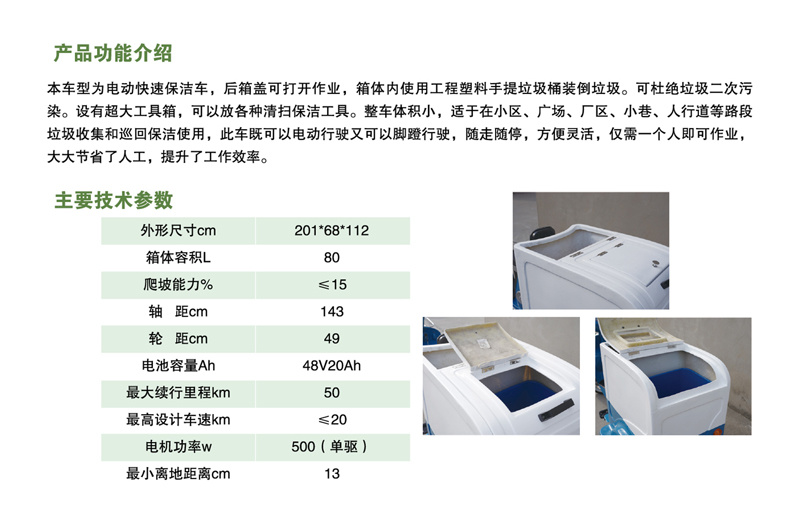 電動快速保潔車SJ-BJ-C601
