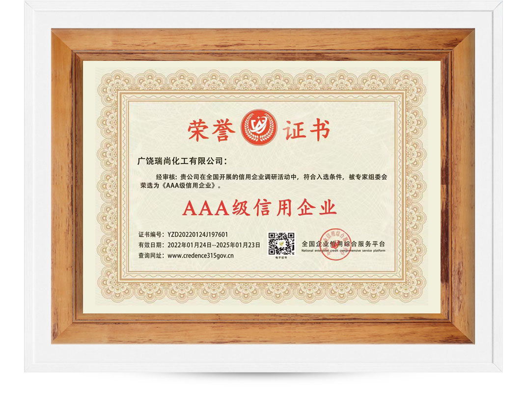 AAA级信用企业