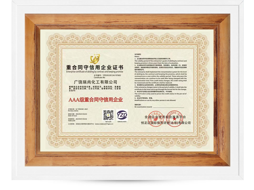 重合同守信用企业证书