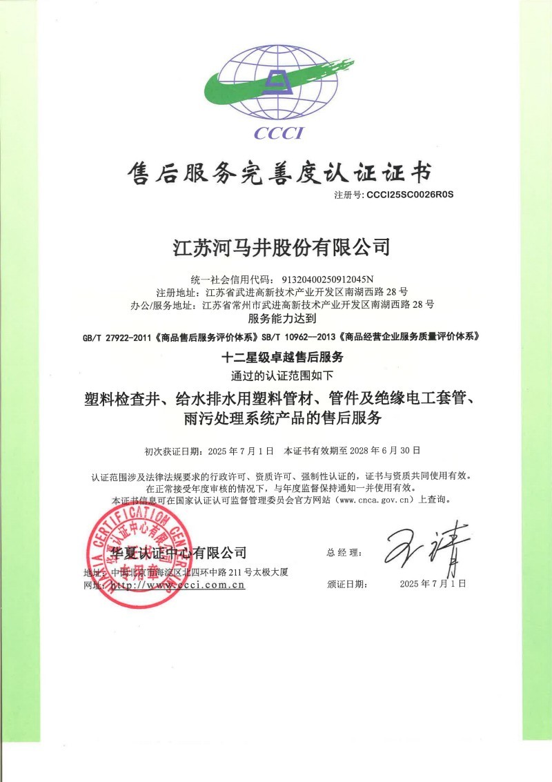 After-Sales Service Excellence Certification Certificate After-Sales Service Excellence Certification Certificate