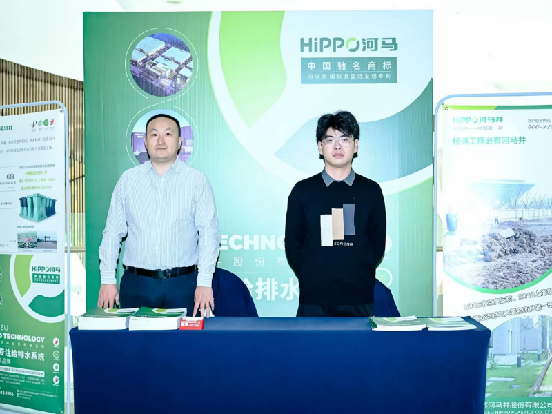 Hippo Helps 2023 Jiangsu Water Supply and Drainage Annual Meeting