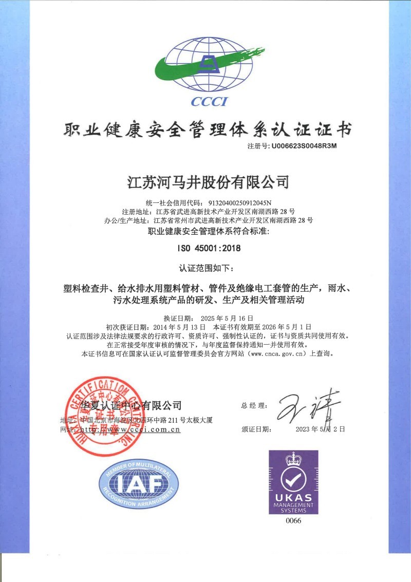 Occupational Health and Safety Management System Certification Certificate Occupational Health and Safety Management System Certification Certificate