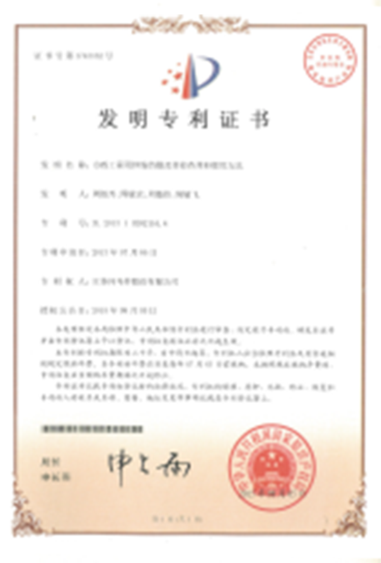 Invention patent certificate