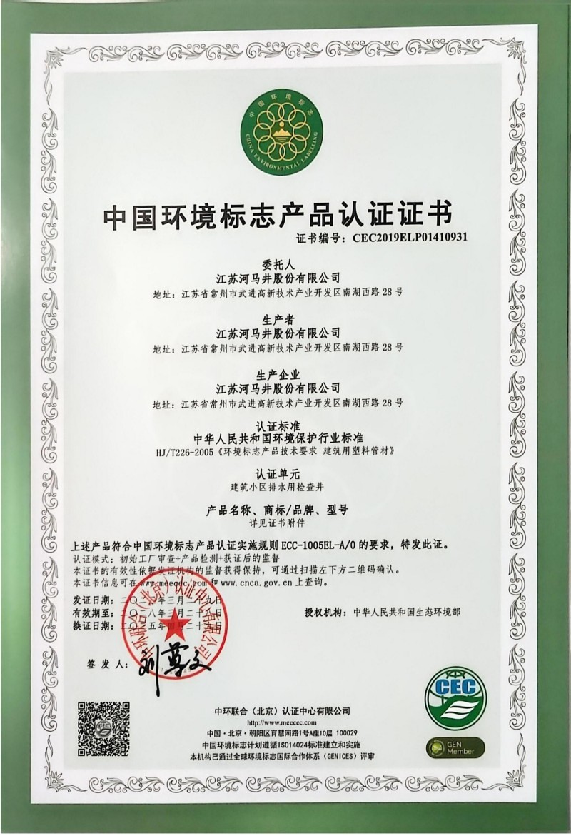 China Environmental Labeling Product Certification Certificate China Environmental Labeling Product Certification Certificate