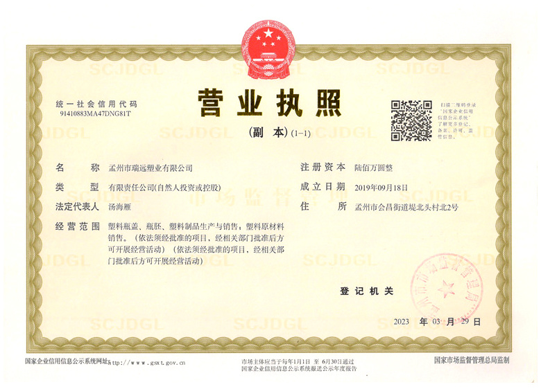 營業執照