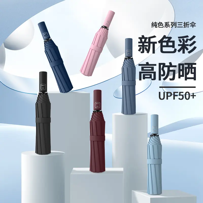 纯色自动晴雨两用伞
