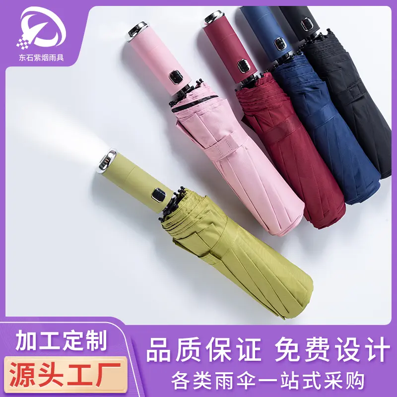 旋转手电筒伞