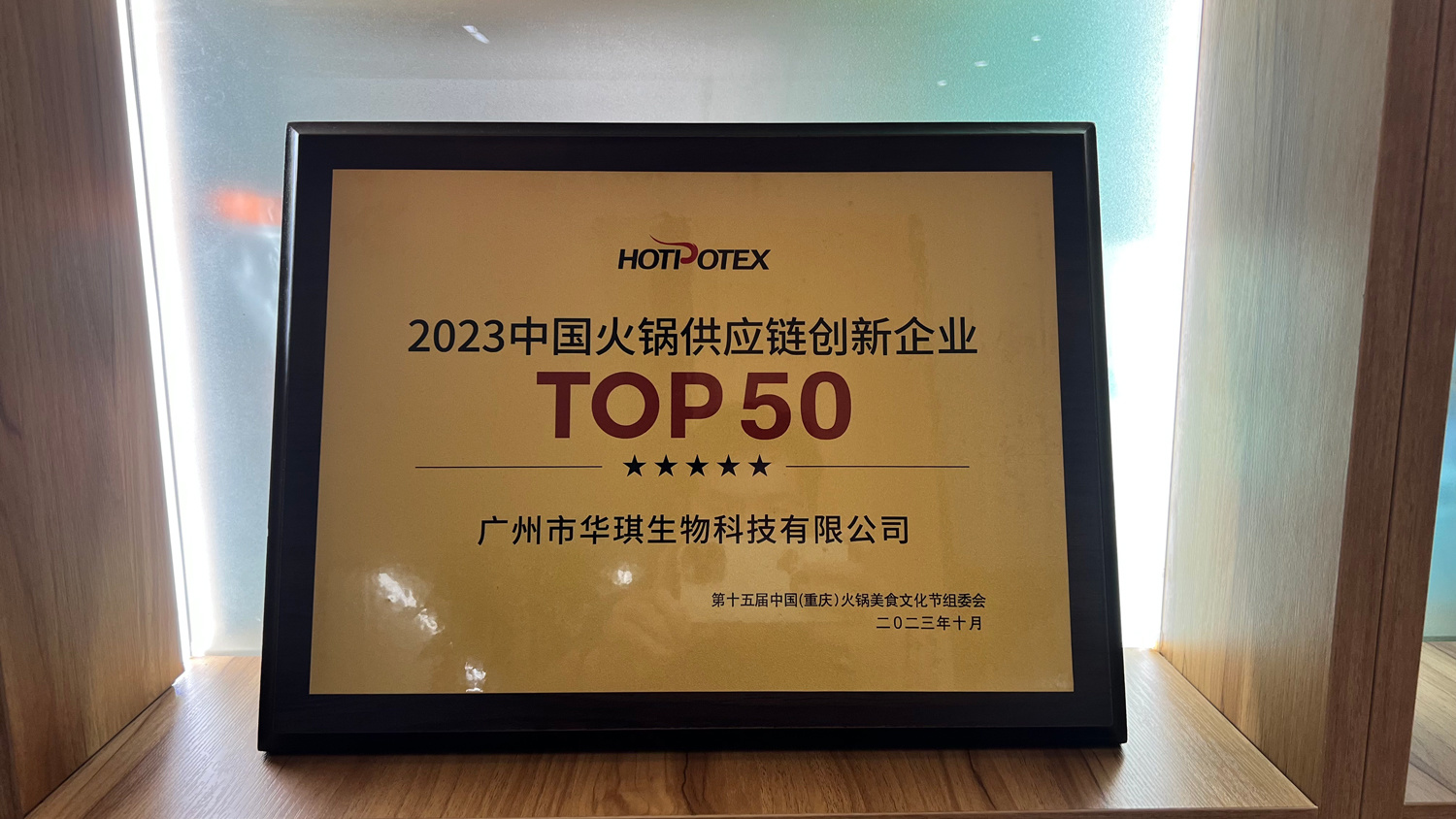 2023中国火锅供应链创新企业TOP50