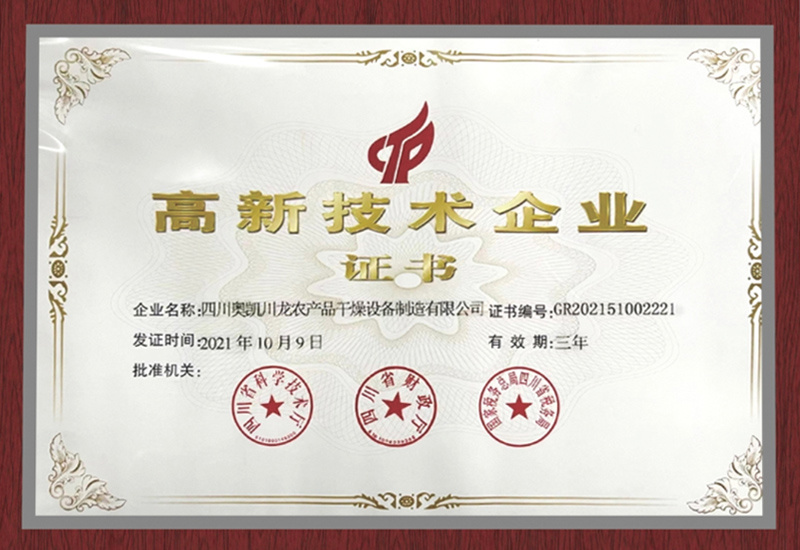高新技术企业证书 高新技术企业证书