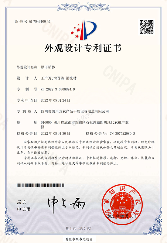 Drying box appearance patent certificate