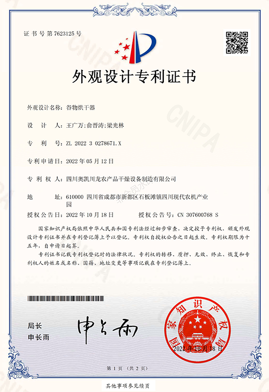 Grain dryer appearance patent certificate Grain dryer appearance patent certificate