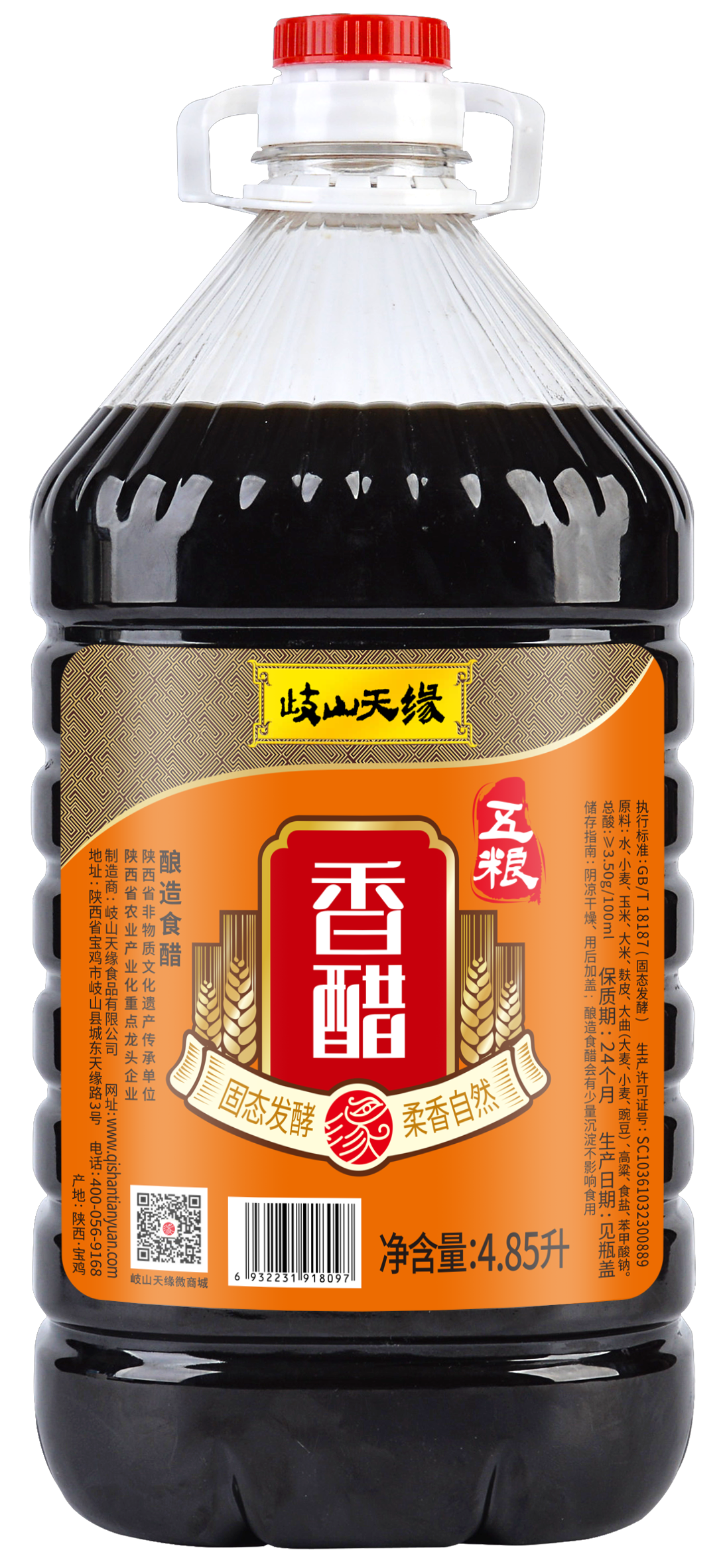 五粮香醋4.85l-岐山天缘食品有限公司-调味品-醋