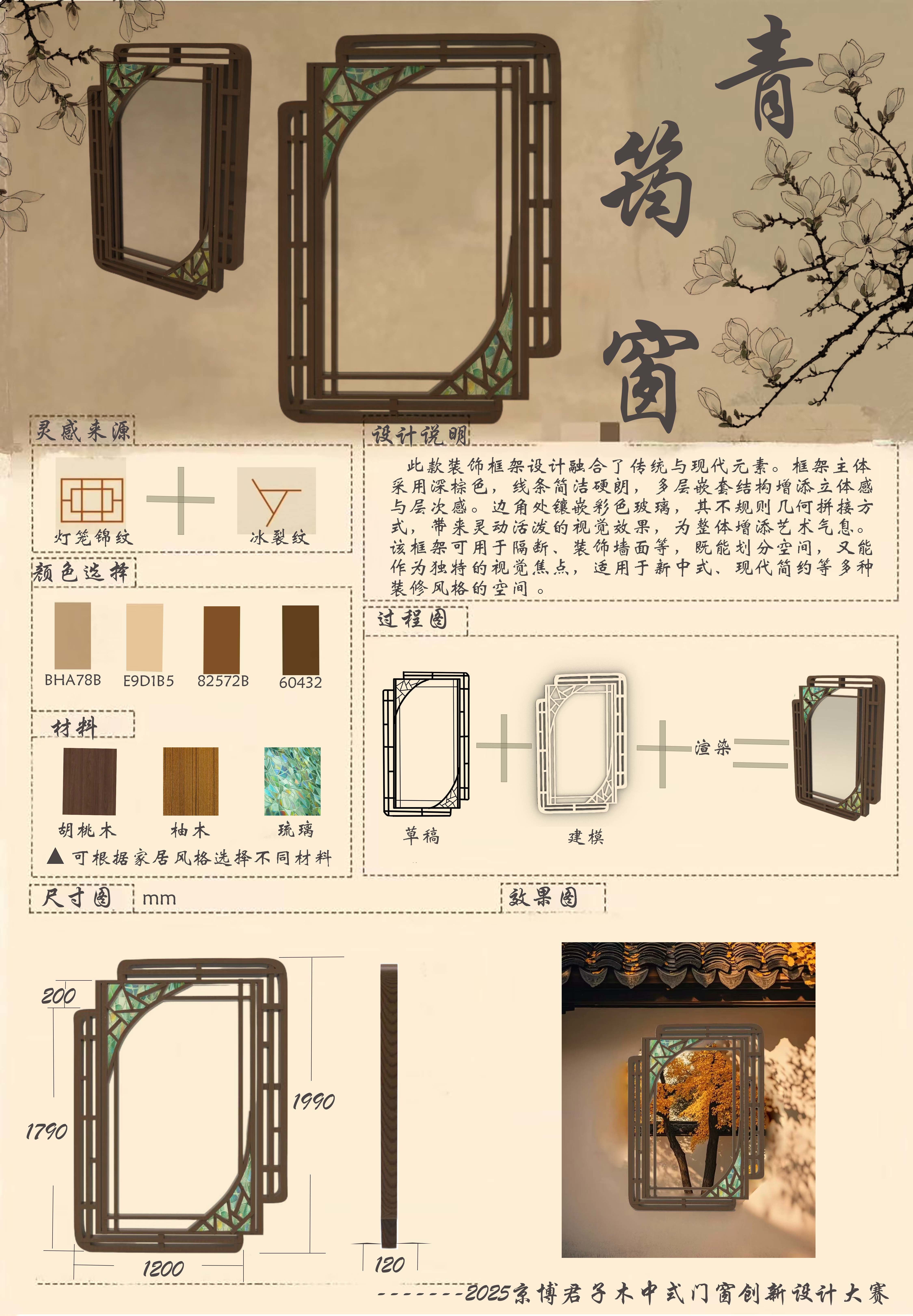 2025asiagame君子木中式美学门窗立异设计大赛评选效果宣布！_asiagame-高端门窗,户外木制品