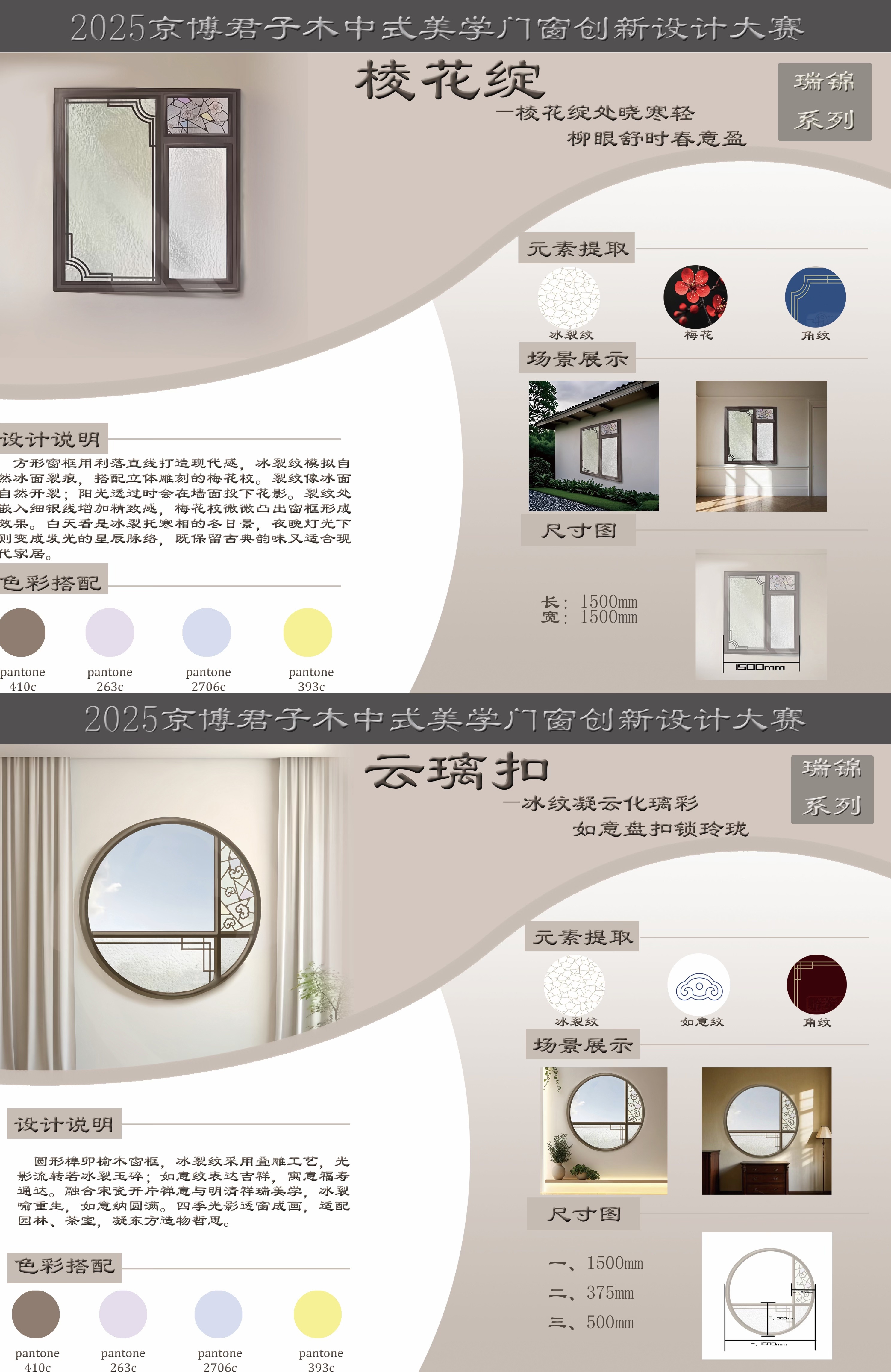 2025asiagame君子木中式美学门窗立异设计大赛评选效果宣布！_asiagame-高端门窗,户外木制品
