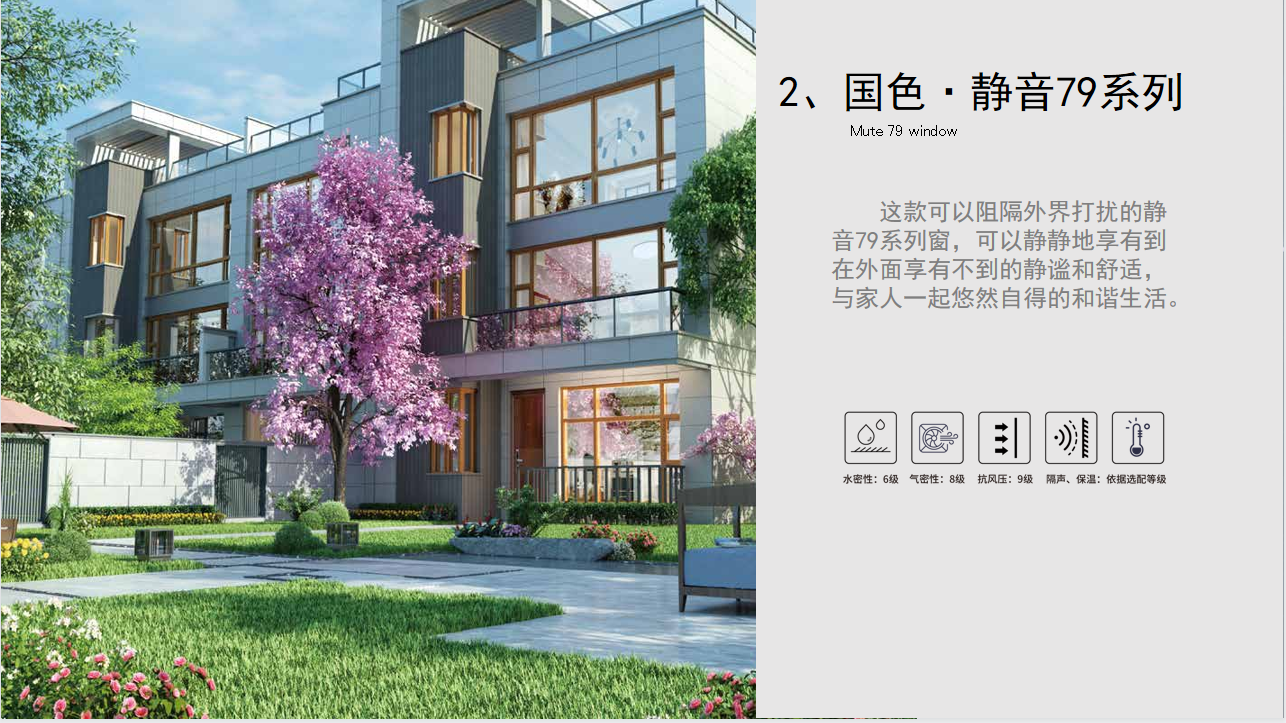 静音79窗-asiagame-高端门窗,户外木制品