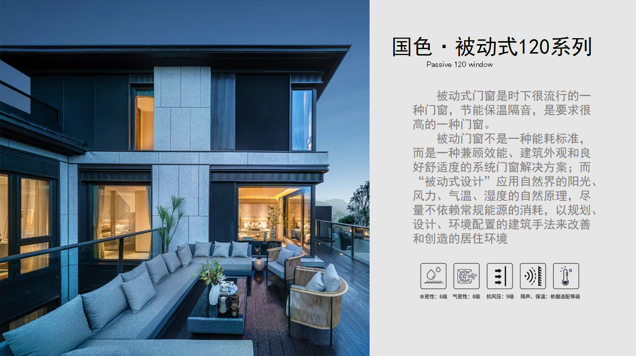 国色·被动式120系列-asiagame-高端门窗,户外木制品