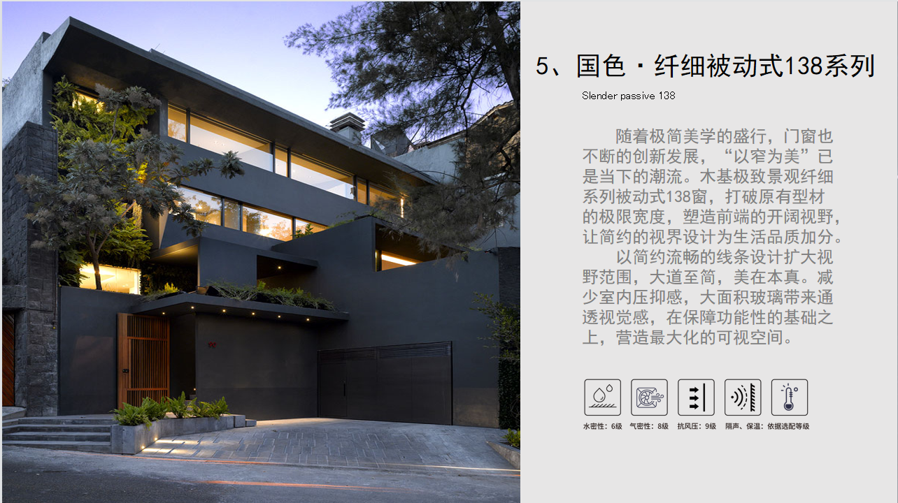 国色·纤细被动式138系列-asiagame-高端门窗,户外木制品