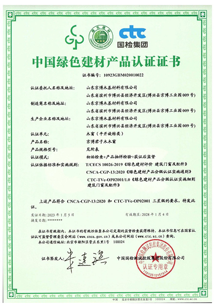 China Green Building Material Product Certification