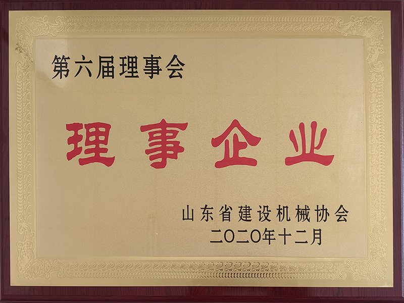 The Sixth Council of Shandong Construction Machinery Association The Sixth Council of Shandong Construction Machinery Association