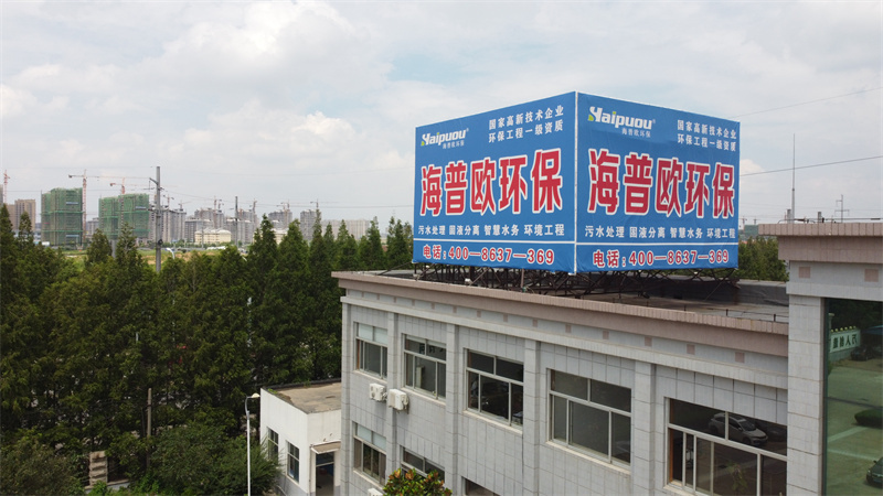 海普欧环保集团宣传片（英文）