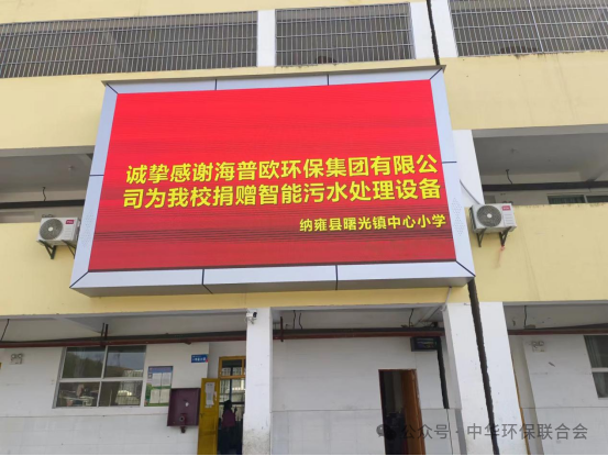 海普欧环保集团：爱心助力校园环保
