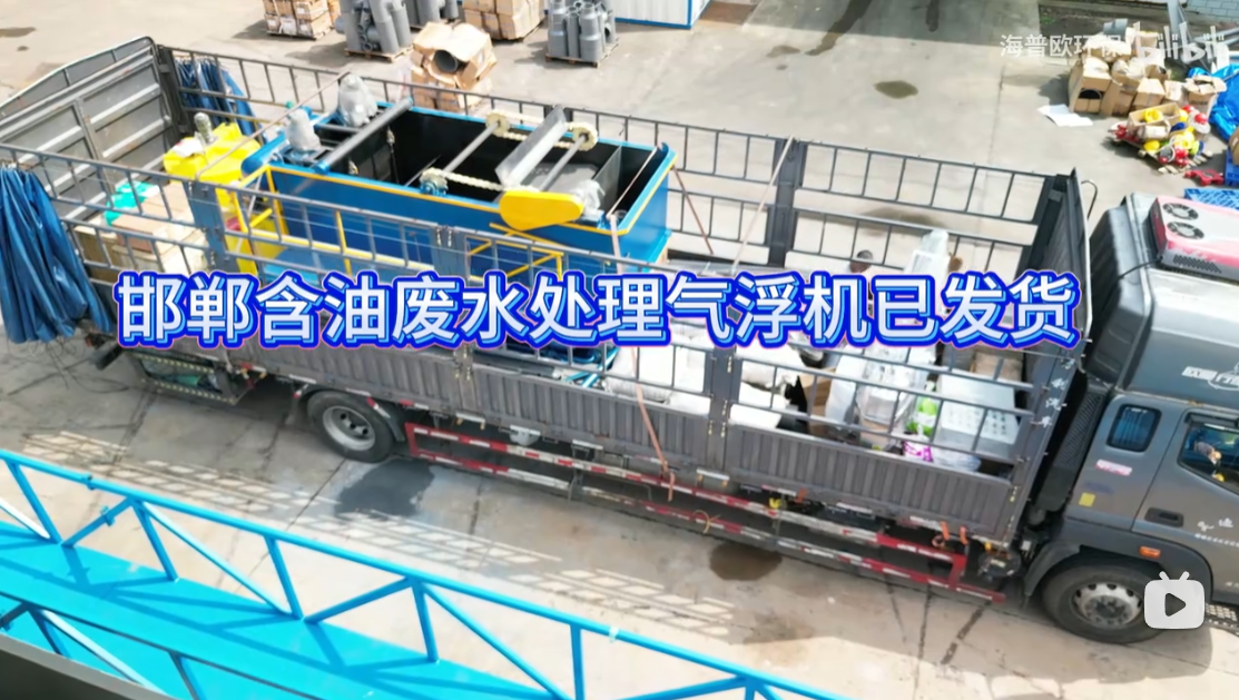 邯郸含油废水处理气浮机发货啦