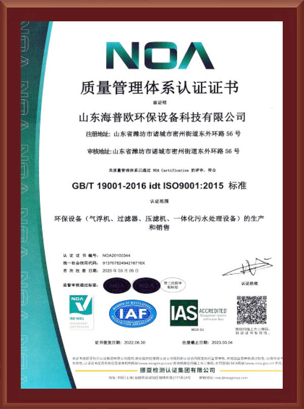 Quality management system certification