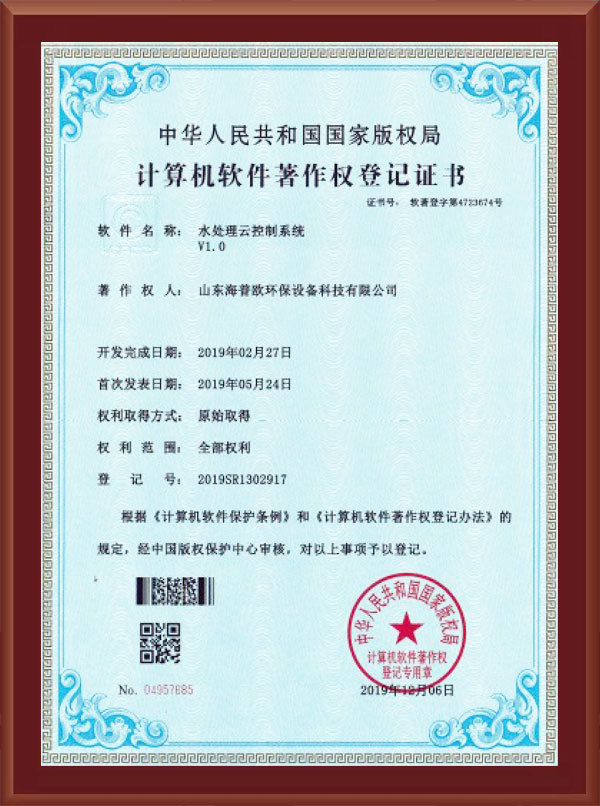 Computer Software Copyright Registration Certificate