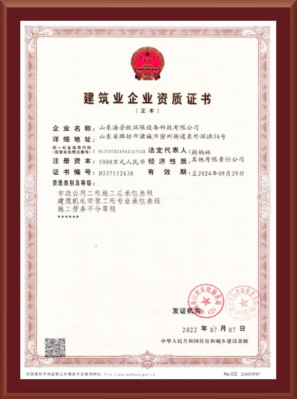 Construction Enterprise Qualification Certificate