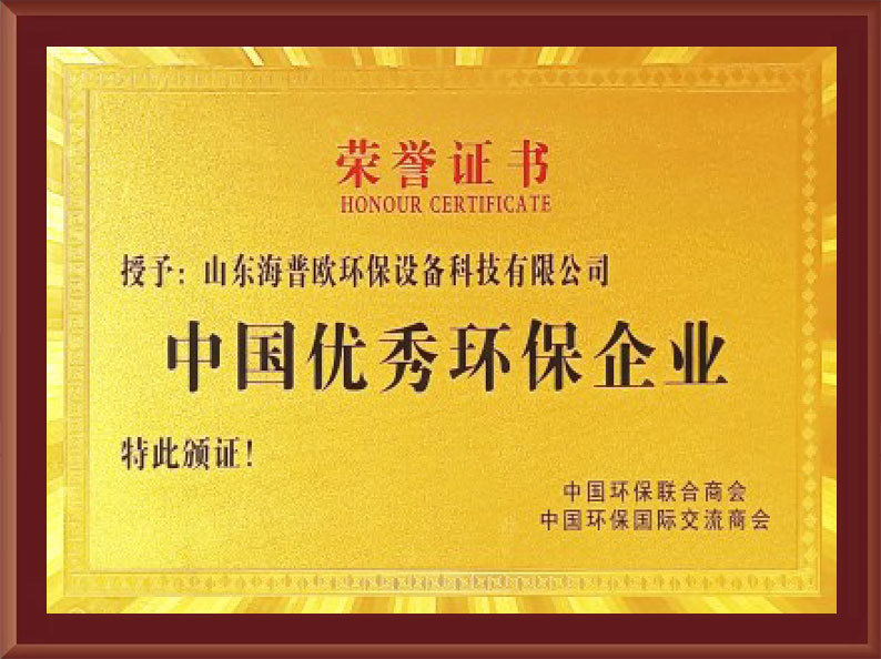 Excellent Environmental Protection Enterprise in China Excellent Environmental Protection Enterprise in China