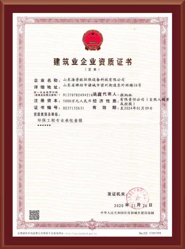 Construction Enterprise Qualification Certificate