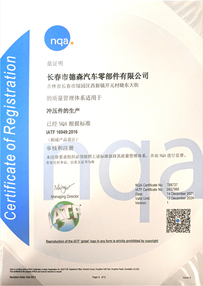 IATF-16949認證（中文）